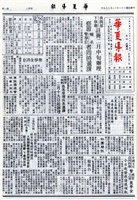 華夏導報第4641號的圖片