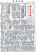 華夏導報第4645號的圖片