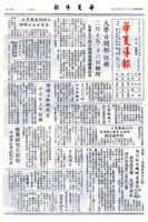 華夏導報第4646號的圖片