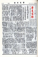 華夏導報第4648號的圖片