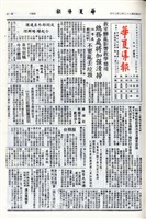 華夏導報第4649號的圖片