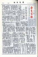 華夏導報第4650號的圖片