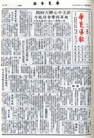 華夏導報第4657號的圖片