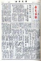 華夏導報第4658號的圖片