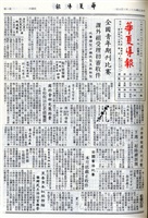 華夏導報第4660號的圖片