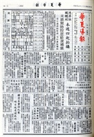 華夏導報第4662號的圖片