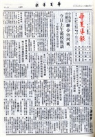 華夏導報第4663號的圖片