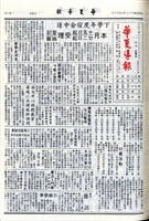 華夏導報第4665號的圖片