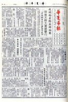 華夏導報第4671號的圖片