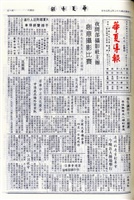 華夏導報第4672號的圖片