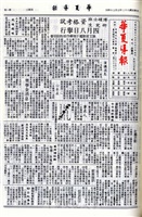 華夏導報第4675號的圖片