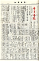 華夏導報第4692號的圖片