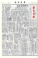 華夏導報第4696號的圖片