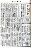 華夏導報第4702號的圖片