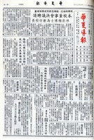 華夏導報第4716號的圖片