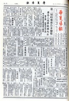 華夏導報第4717號的圖片
