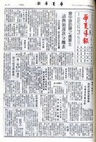 華夏導報第4722號的圖片