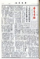 華夏導報第4726號的圖片