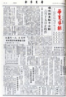 華夏導報第4734號的圖片