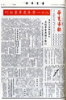 華夏導報第4736號的圖片