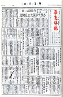 華夏導報第4738號的圖片