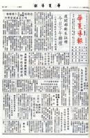 華夏導報第4741號的圖片