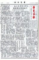 華夏導報第4742號的圖片