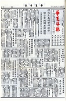 華夏導報第4743號的圖片