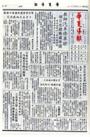華夏導報第4744號的圖片