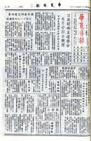 華夏導報第4745號的圖片