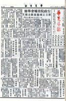 華夏導報第4746號的圖片