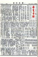 華夏導報第4747號的圖片
