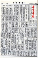 華夏導報第4750號的圖片