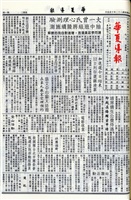 華夏導報第4754號的圖片