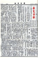 華夏導報第4756號的圖片