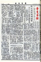 華夏導報第4759號的圖片
