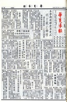 華夏導報第4761號的圖片