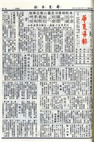 華夏導報第4773號的圖片