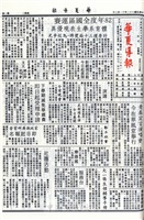 華夏導報第4775號的圖片