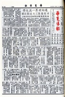 華夏導報第4776號的圖片