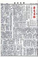 華夏導報第4777號的圖片