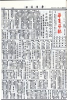 華夏導報第4785號的圖片