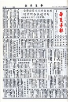 華夏導報第4786號的圖片