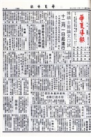 華夏導報第4787號的圖片