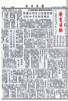 華夏導報第4788號的圖片