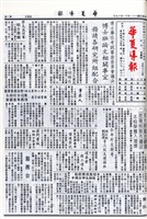 華夏導報第4789號的圖片