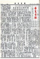 華夏導報第4793號的圖片