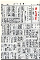 華夏導報第4799號的圖片