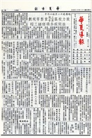 華夏導報第4802號的圖片