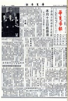華夏導報第4806號的圖片